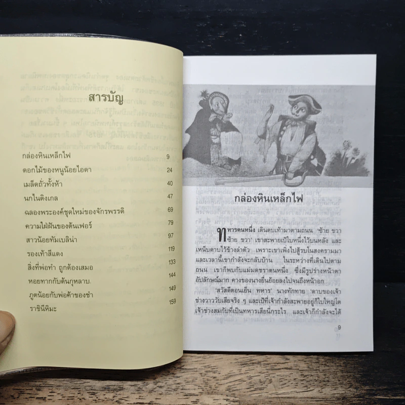 เทพนิยายแอนเดอร์เสน เล่ม 2 - ฮันส์ คริสเตียน แอนเดอร์เสน, วัชรินทร์ อำพัน รูปที่ 6