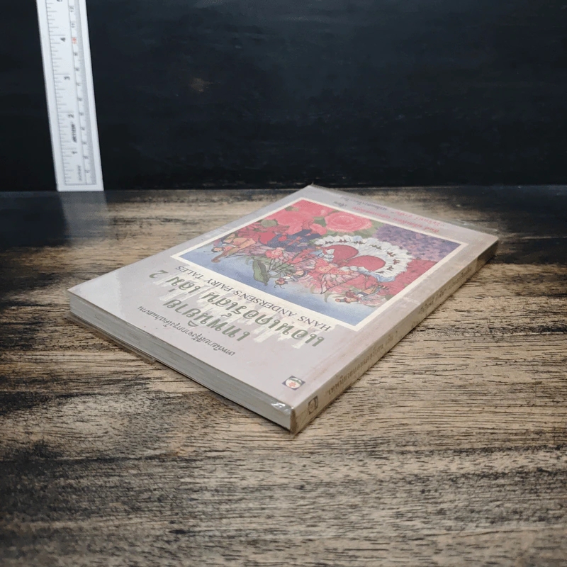 เทพนิยายแอนเดอร์เสน เล่ม 2 - ฮันส์ คริสเตียน แอนเดอร์เสน, วัชรินทร์ อำพัน รูปที่ 4
