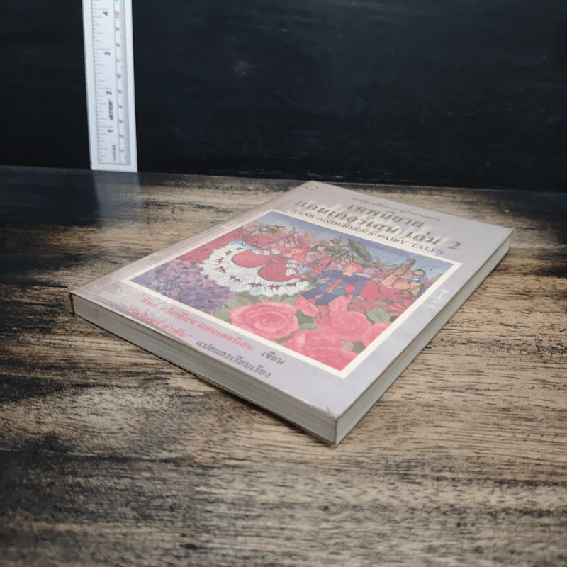 เทพนิยายแอนเดอร์เสน เล่ม 2 - ฮันส์ คริสเตียน แอนเดอร์เสน, วัชรินทร์ อำพัน รูปที่ 3