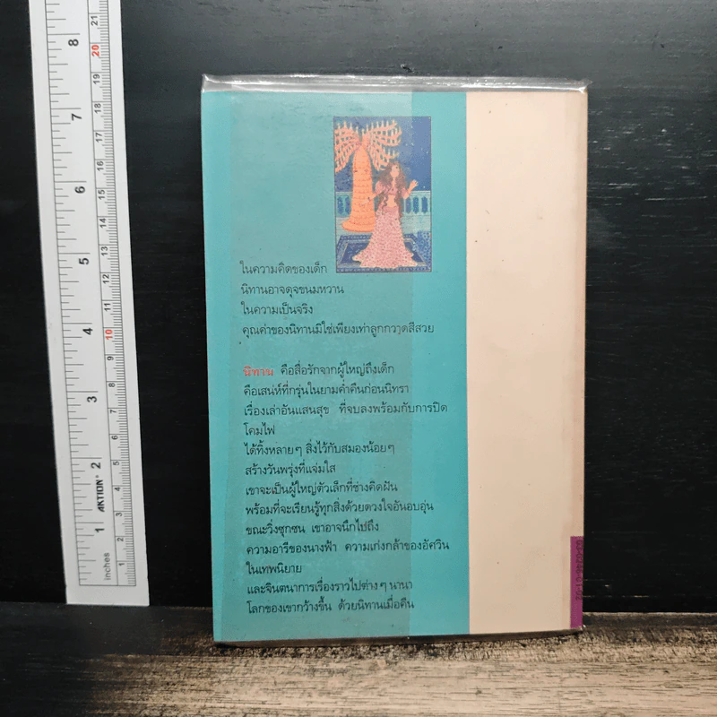 เทพนิยายคลาสสิก เล่ม 2 - ซาร่า, วัชรินทร์ อำพัน รูปที่ 2