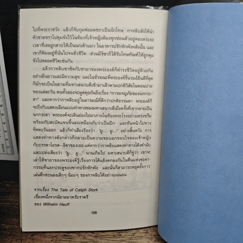 เทพนิยายคลาสสิก เล่ม 2 - ซาร่า, วัชรินทร์ อำพัน รูปที่ 8