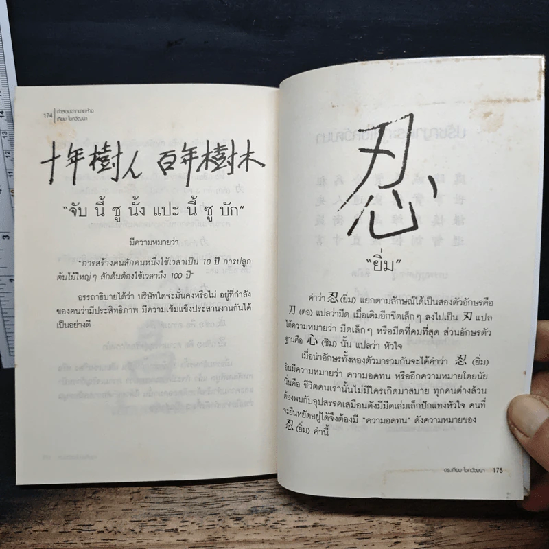 คำสอนจากนายห้าง เทียม โชควัฒนา - ดร.เทียม โชควัฒนา รูปที่ 8