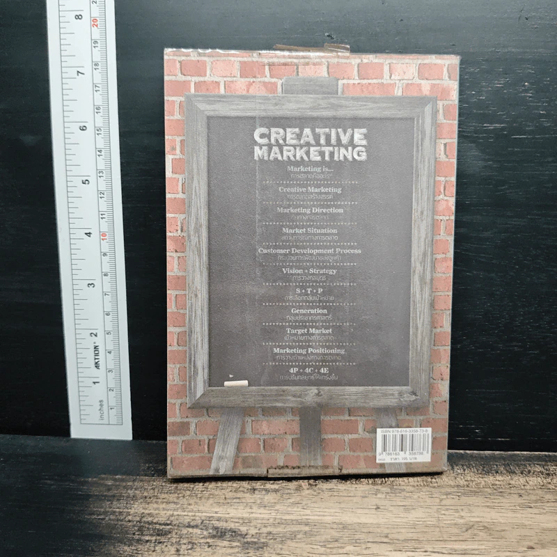Creative Marketing การตลาดเชิงสร้างสรรค์ - ดำรงค์ พิณคุณ รูปที่ 2