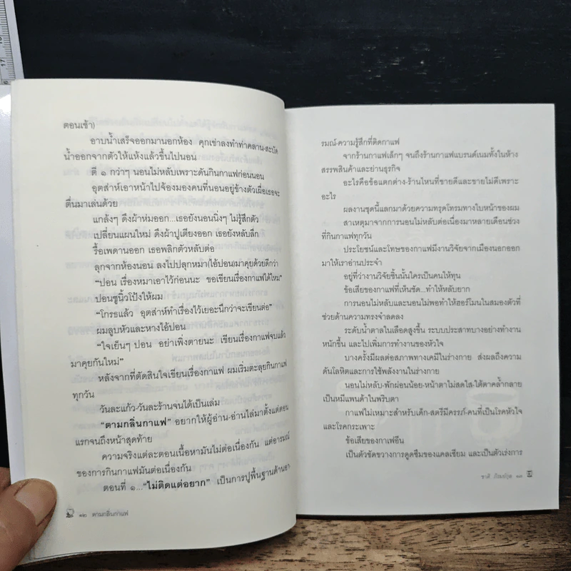 ตามกลิ่นกาแฟ - ชาติ ภิรมย์กุล รูปที่ 7