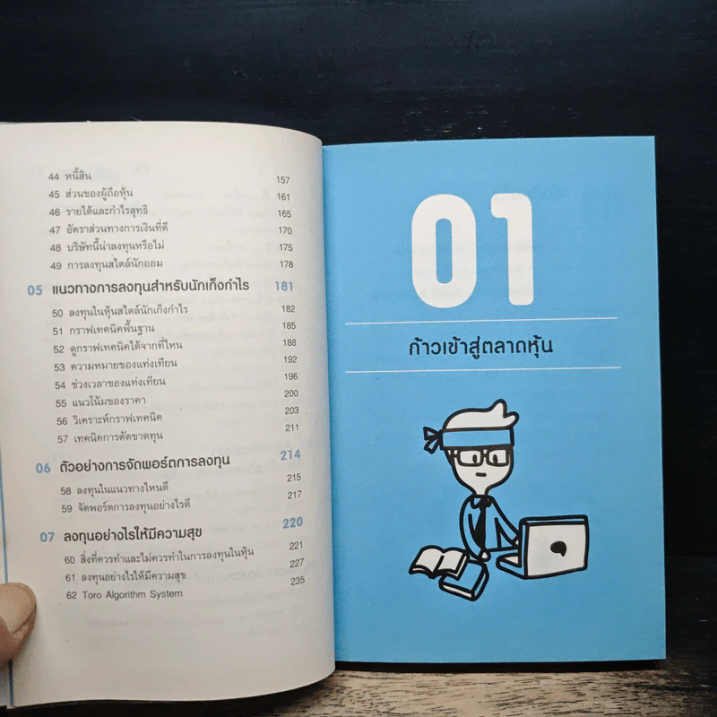 เริ่มต้นซื้อหุ้นออนไลน์ - จิรัฏฐ์ หิรัญปภาพิศุทธิ์ รูปที่ 8