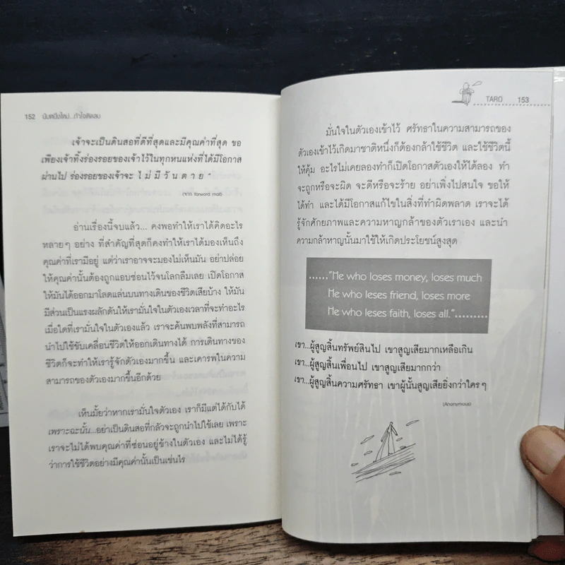 นับหนึ่งใหม่ ถ้าใจติดลบ - Taro รูปที่ 9