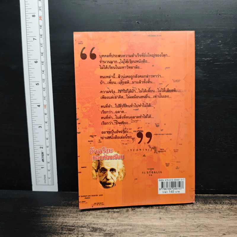 หนังสือ อัจฉริยะนอกห้องเรียน - อุทิศ เกรียงไกรสร รูปที่ 2