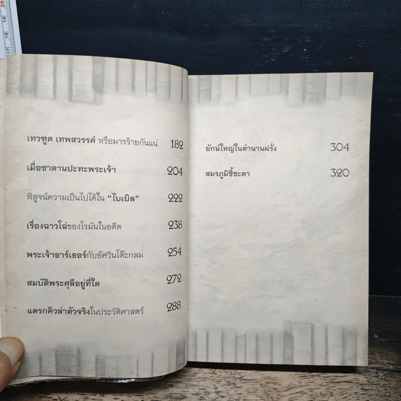 ตำนานบันลือโลก - อุดร จารุรัตน์ รูปที่ 8