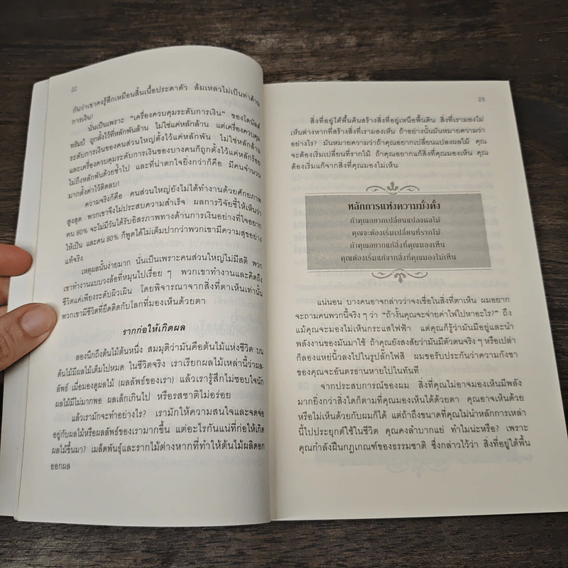 ถอดรหัสลับสมองเงินล้าน - T.Harv Eker (ที ฮาร์ฟ เอคเคอร์) รูปที่ 9