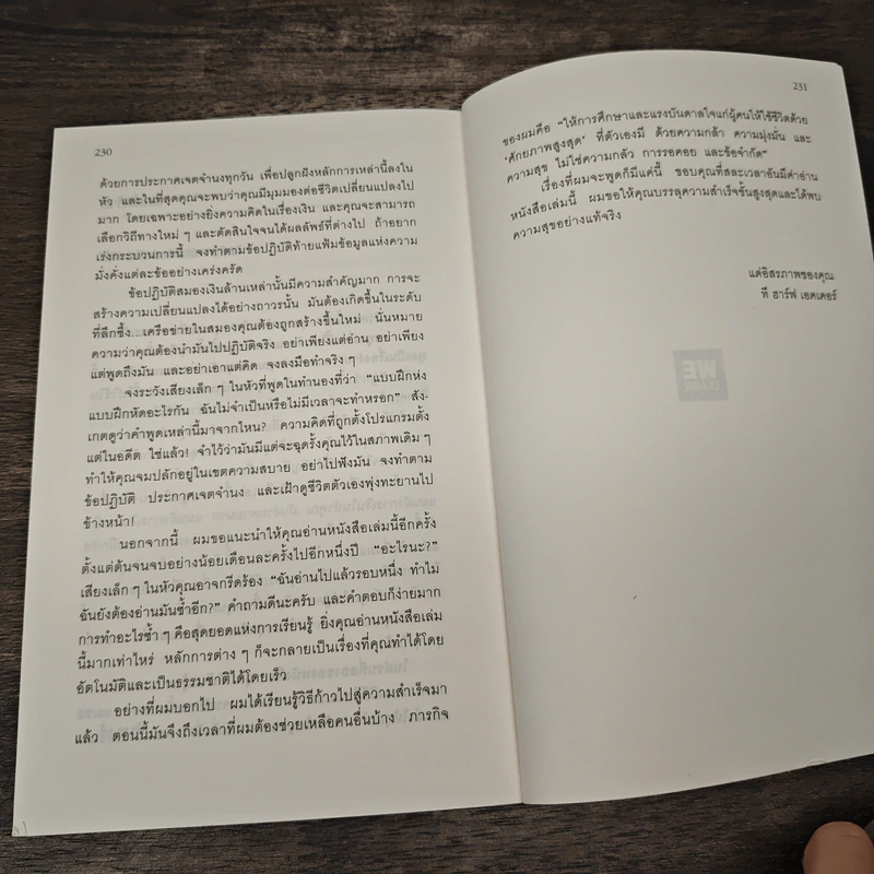 ถอดรหัสลับสมองเงินล้าน - T.Harv Eker (ที ฮาร์ฟ เอคเคอร์) รูปที่ 10