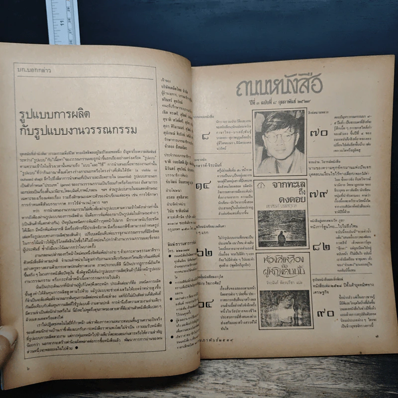 ถนนหนังสือ ปีที่ 3 ฉบับที่ 8 ก.พ.2529 รูปที่ 6