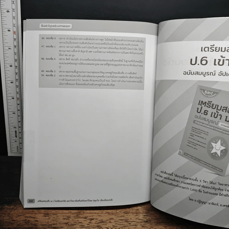 เตรียมสอบเข้า ม.1 โรงเรียนสาธิต รูปที่ 11