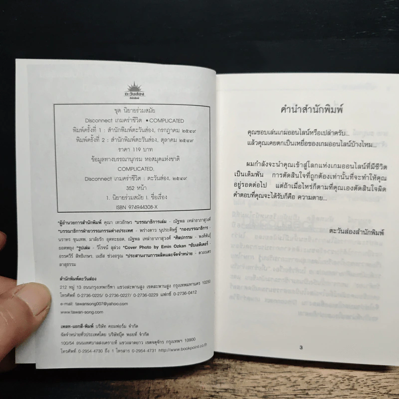 Disconnect 2 เล่มจบ - Complicated รูปที่ 6