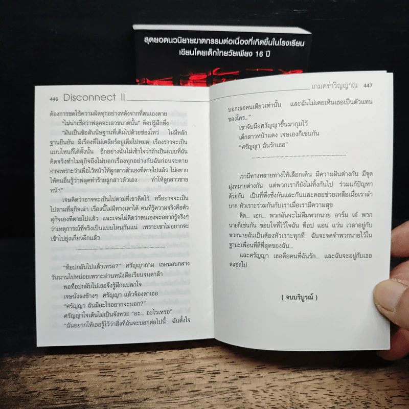 Disconnect 2 เล่มจบ - Complicated รูปที่ 10