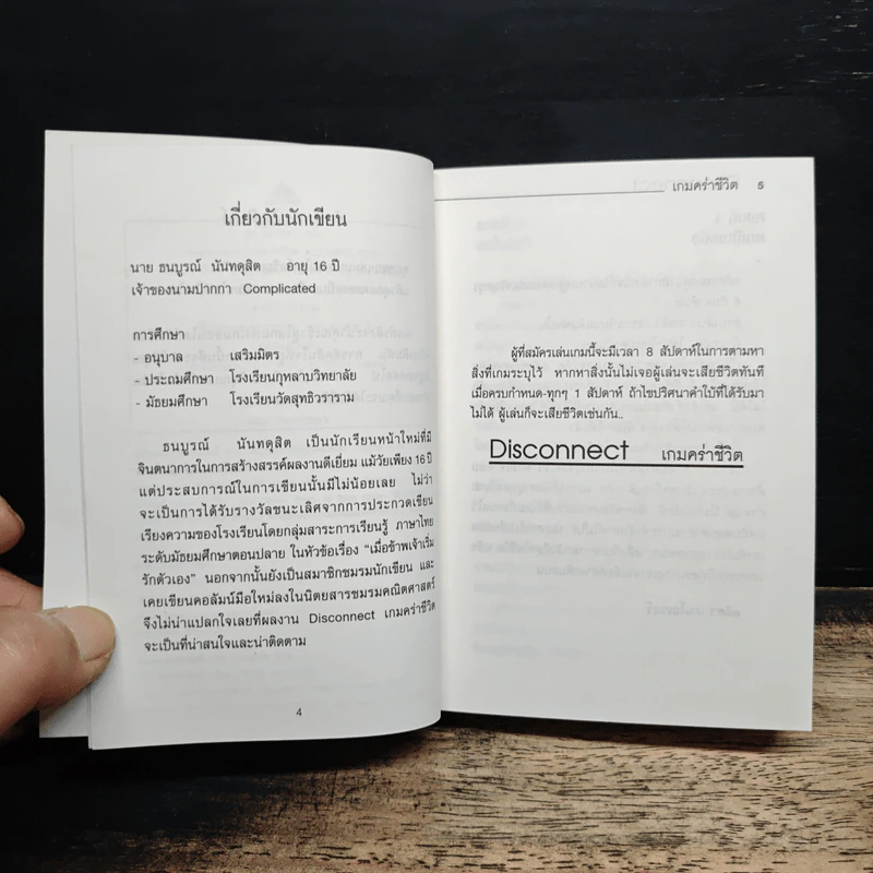 Disconnect 2 เล่มจบ - Complicated รูปที่ 7