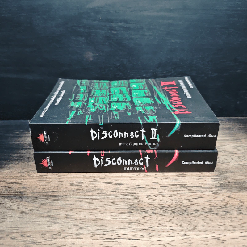 Disconnect 2 เล่มจบ - Complicated รูปที่ 3