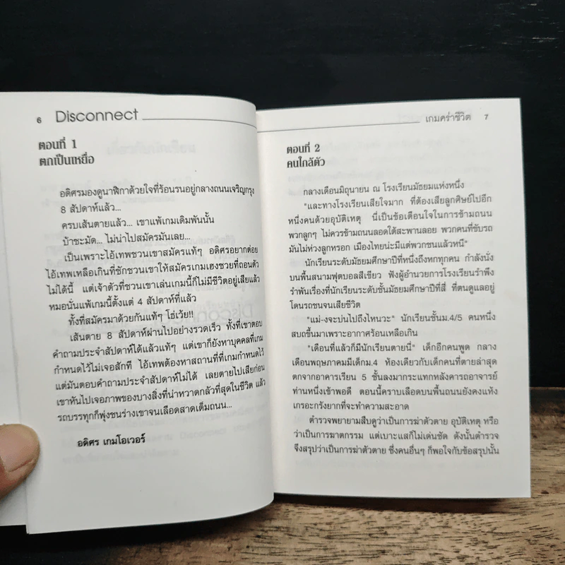 Disconnect 2 เล่มจบ - Complicated รูปที่ 8