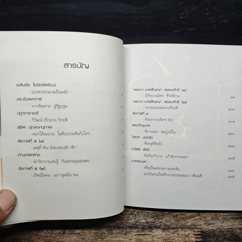 ธรรมะบันดาล - ว.วชิรเมธี รูปที่ 8