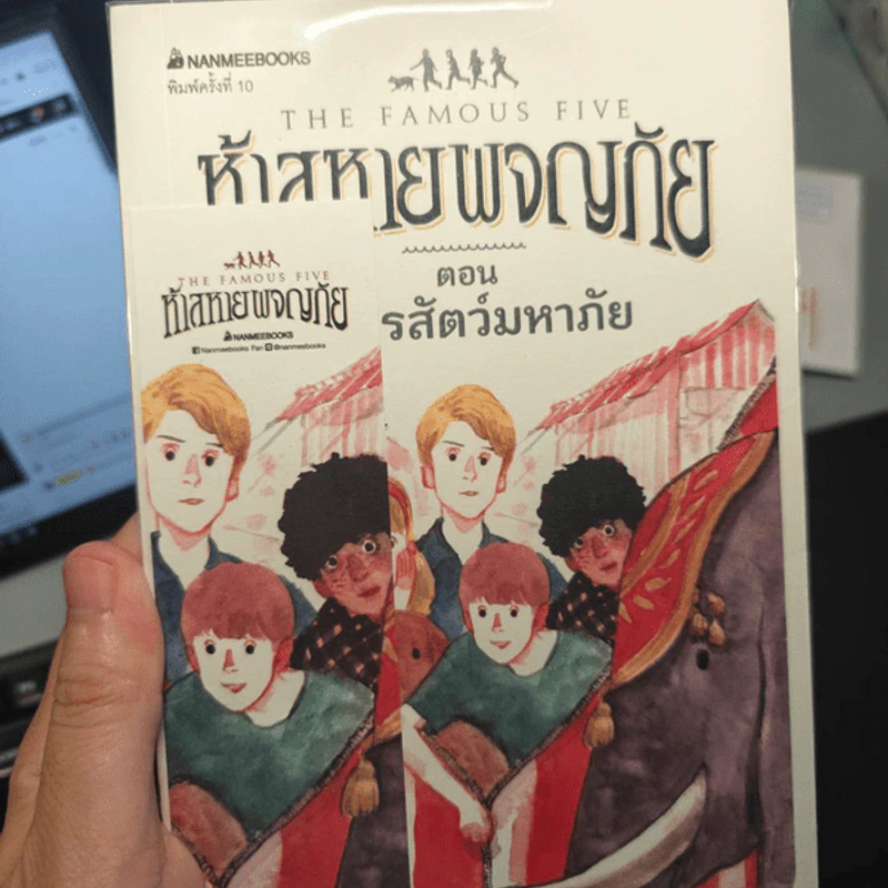 ห้าสหายผจญภัย The Famous Five 21 เล่มจบ - อีนิด ไบลตัน รูปที่ 2