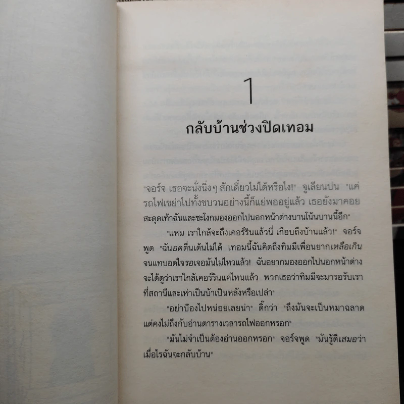 ห้าสหายผจญภัย The Famous Five 21 เล่มจบ - อีนิด ไบลตัน รูปที่ 9