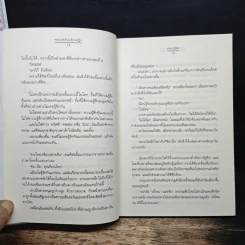 พ่อมดกับเจ้าหญิง - ninaM รูปที่ 8