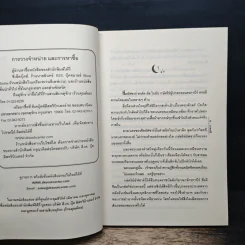 ชีคราชันย์ - เกษวดี รูปที่ 7