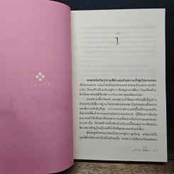 มงกุฏหัวใจ - ฬีฬา รูปที่ 8