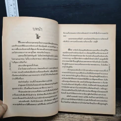 นางเงือกของท่านชีค - ปิยะฉัตร รูปที่ 7