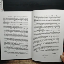 ราตรีประดับดาว - ว. วินิจฉัยกุล รูปที่ 8