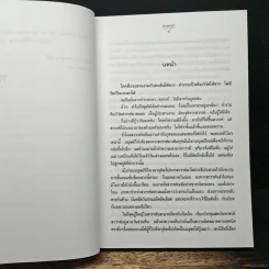 ทางเทวดา - แก้วเก้า รูปที่ 7