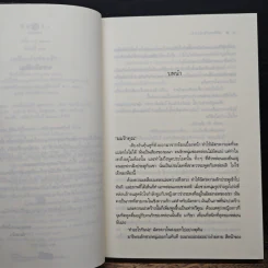 เพลิงแค้นซ่อนรัก - ซ่อนกลิ่น รูปที่ 7