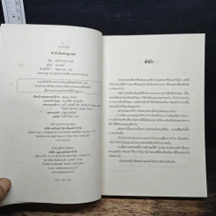 ชะตาร้ายทำนายรัก - ปุณณัตถ์ รูปที่ 6