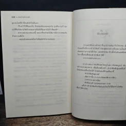 ชะตาร้ายทำนายรัก - ปุณณัตถ์ รูปที่ 8