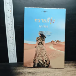 ทรายสีรุ้ง - มุกเรียง