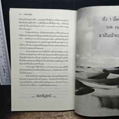 กระดังงาสีรุ้ง ตอน รักหวนสู่ดวงใจ - ณศิกมล รูปที่ 9