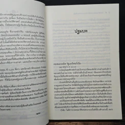 กาลเวลา สงคราม ความรัก 3 ตอน ทายาทแห่งมาซิดอน - ณารา รูปที่ 7