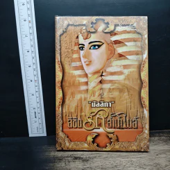 ลิขิตรักลำน้ำไนล์ - มัลลิกา