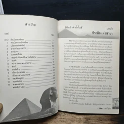ลิขิตรักลำน้ำไนล์ - มัลลิกา รูปที่ 7