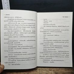 คู่ป่วนอลวน - โสภี พรรณราย รูปที่ 7