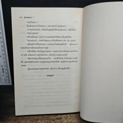 คู่ป่วนอลวน - โสภี พรรณราย รูปที่ 8
