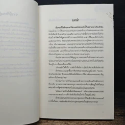 ดวงหทัยลายกุหลาบ - ปกาวรินทร์ รูปที่ 7