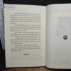 ดวงหทัยลายกุหลาบ - ปกาวรินทร์ รูปที่ 9