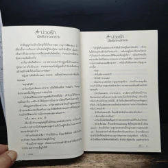 บ่วงรักบัลลังก์ทะเลทราย - วาริส รูปที่ 8