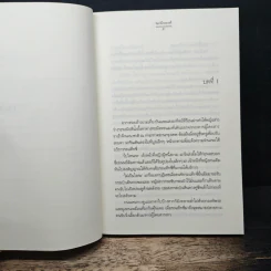 ทะเลดาวในใจ - ฌามิวอาห์ รูปที่ 7