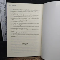 บัลลังก์ไข่มุก - เธียรธีรินทร์ รูปที่ 8