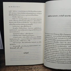 กลิ่นปาริชาต - จุฑารัตน์ รูปที่ 8