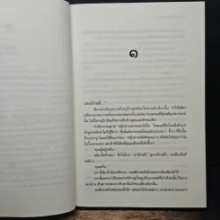 กลิ่นปาริชาต - จุฑารัตน์ รูปที่ 7