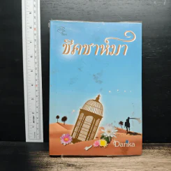 ชีคชาหมา - Darika
