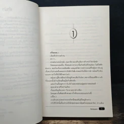 พิภพมนตรา - จุฑารัตน์ รูปที่ 7