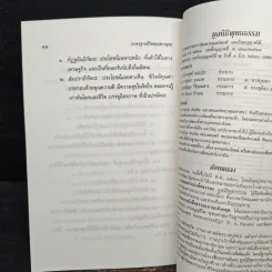 มาตรฐานชีวิตของชาวพุทธ - พระธรรมปิฎก (ป.อ. ปยุตฺโต) รูปที่ 9